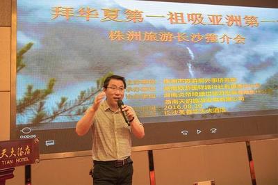 湘江潮涌处，再品株洲美——株洲旅游长沙推介会侧记